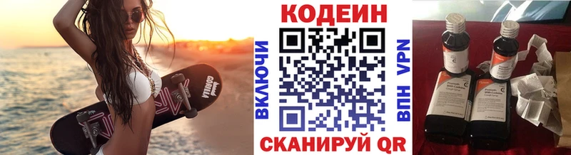 даркнет как зайти  закладки  Болохово  Кодеиновый сироп Lean Purple Drank 